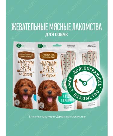 Country delicacies Sandwich D dogs brush our teeth rabbit 90g (10 pcs.) - Buy Online on GoSupps.com