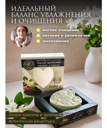 Ayam Zaman Handmade soap Aleppe heart jasmine and thyme 1 pcs - Buy Online on GoSupps.com