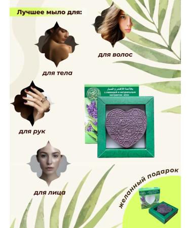 Ayam Zaman Handmade soap Aleppe heart Musk Aloe and Lavender - Buy Online on GoSupps.com