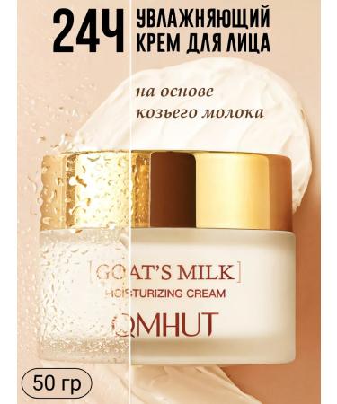 Qmhut Moisturizing face cream