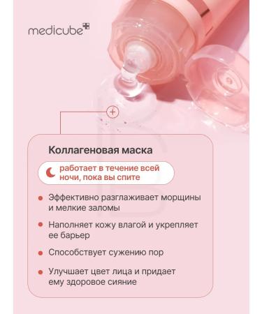 Medicube Collagen Night Mask 75 ml - Buy Online on GoSupps.com