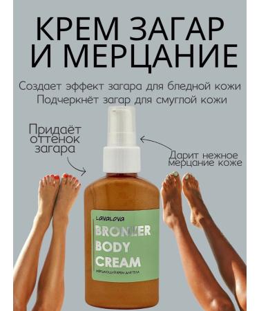 LavaLova Cream bronzer with a chimmer for body - Buy Online on GoSupps.com