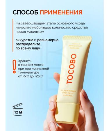 tocobo Cream SPF 50 for face primer - Buy Online on GoSupps.com
