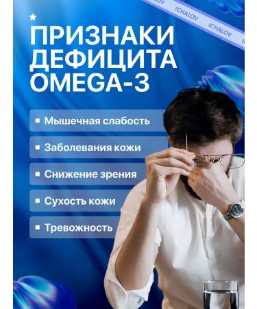 ICHALOV PRODUCT Omega 3 (three) capsules 1000 mg fish oil - Buy Online on GoSupps.com