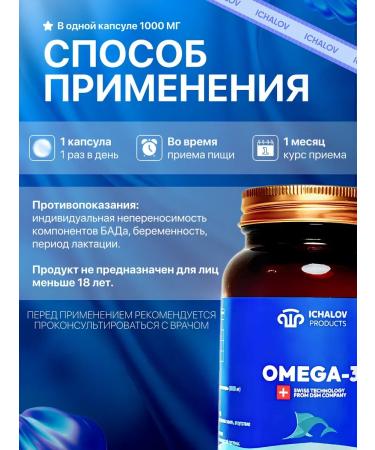 ICHALOV PRODUCT Omega 3 (three) capsules 1000 mg fish oil - Buy Online on GoSupps.com
