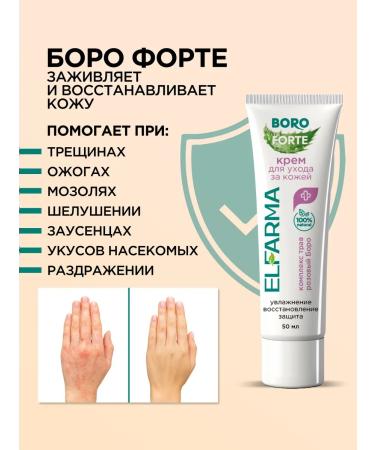 ELFARMA Cream from cracks and dryness healing with zinc 50ml - Buy Online on GoSupps.com