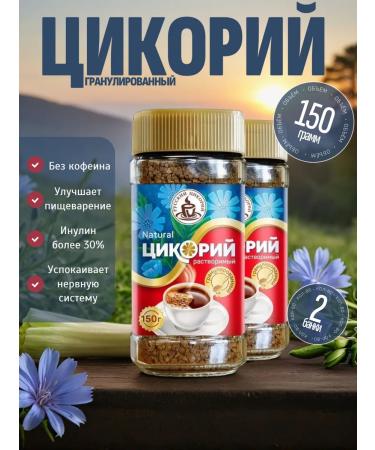 RUSSIAN CHICORY Tsikoria soluble granular 150g set 2x