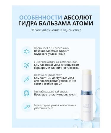 Atomy Atomi Absolute Hydra Balzam-Wrinks against wrinkles - Buy Online on GoSupps.com