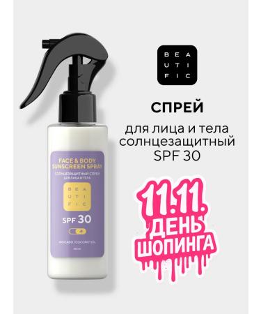 BEAUTIFIC Sunscreen for the face and body SPF 30.150 ml