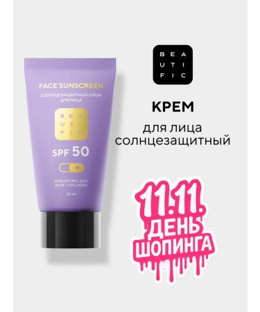 BEAUTIFIC Face sun cream with SPF 50 30 ml