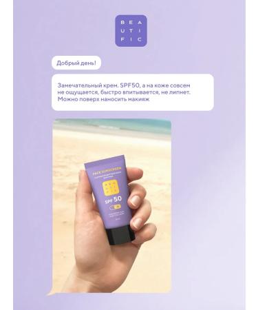BEAUTIFIC Face sun cream with SPF 50 30 ml - Buy Online on GoSupps.com