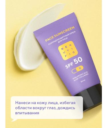 BEAUTIFIC Face sun cream with SPF 50 30 ml - Buy Online on GoSupps.com