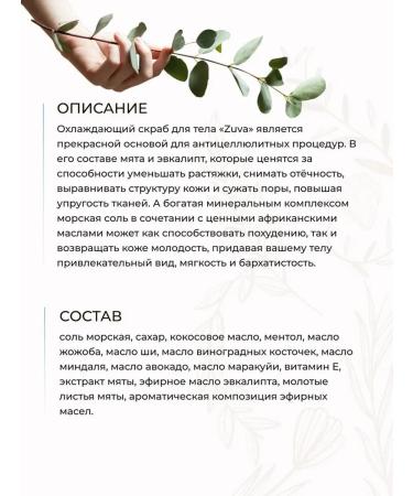 Zuva Scrub of sugar-salt cold anti-cellulite - Buy Online on GoSupps.com