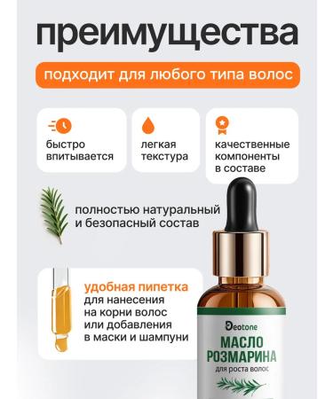 DEOTONE Rosemary oil for hair growth from falling out - Buy Online on GoSupps.com