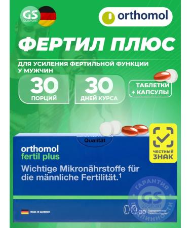 Orthomol Fertil plus (tablets+capsules) Course 30 days