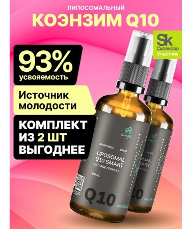 SmartLife Coenzyme Q10 Liposomal Anti Formula 100 mg 2 pcs