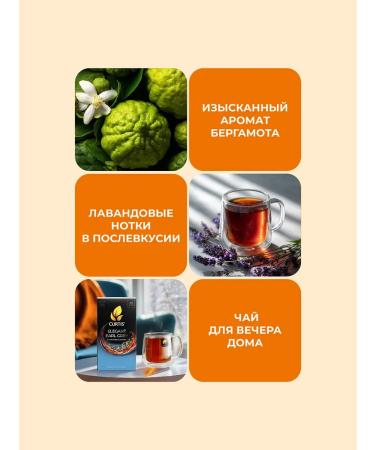 CURTIS Black tea "Elegant Earl Grey" 25 sshetes - Buy Online on GoSupps.com