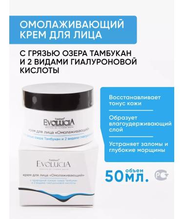 Tambuel Rejuvenating facial cream Panthenol and hyaluronic acid
