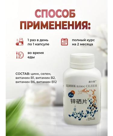 Energy of the East Complex of Zinc and Selenium Minerals Zn+SE for health 60 pcs - Buy Online on GoSupps.com