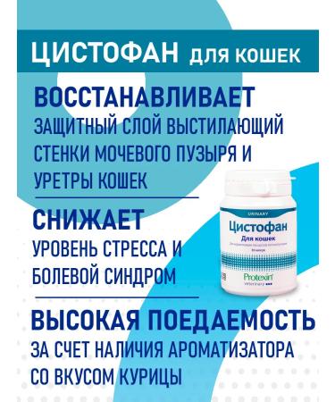 protein Fridge additive Urinary Cystophan for cats 30 capsules - Buy Online on GoSupps.com