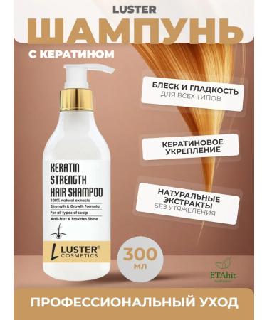 Luster Keratin hair shampoo 300ml