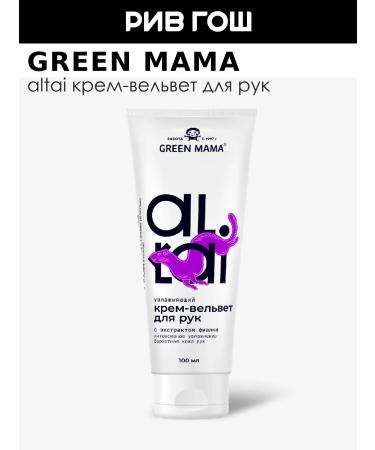 Green Mama ALTAI hand-moisture cream moisturizer 100 ml