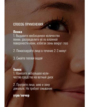 Seauty Tonic for problem skin and foam for washing the face - Buy Online on GoSupps.com