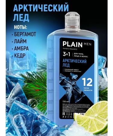 PLAIN Cosmetics Male shower gel set 3 pcs - Buy Online on GoSupps.com