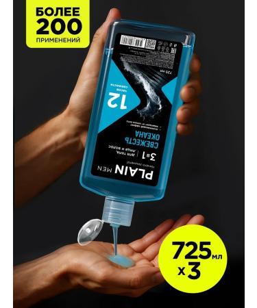 PLAIN Cosmetics Male shower gel set 3 pcs - Buy Online on GoSupps.com