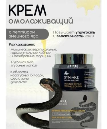 Syn-Ake/ Moisturizing anti-wrinkle face cream/ Korean cream for the face of anti -aging
