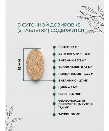 Parapharm Vitamins for the eyes of OKOMAX with lutein and an eye - Buy Online on GoSupps.com