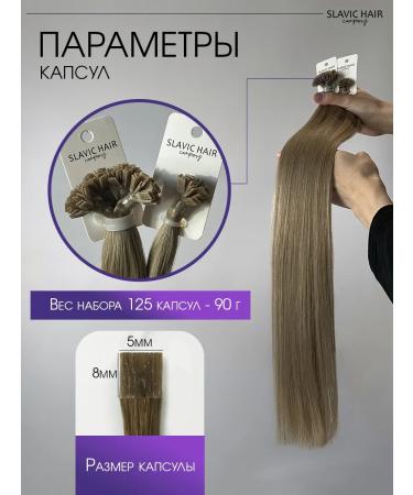 SLAVIC HAIR Company Natural hair for extensions on capsules 60 cm 125 pcs - Buy Online on GoSupps.com