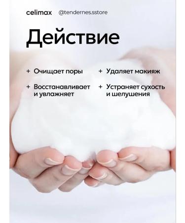 Celimax Balancing foam for washing 150 ml - Buy Online on GoSupps.com