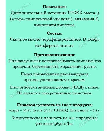 MIRROLLA Flax oil of cold pressing with vitamin E 250ml*1pc - Buy Online on GoSupps.com