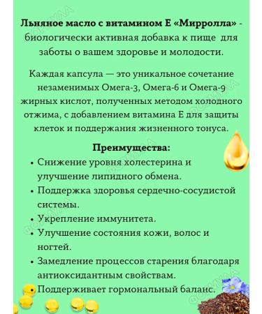 MIRROLLA Flax oil of cold pressing with vitamin E 100 capsules*6pcs - Buy Online on GoSupps.com