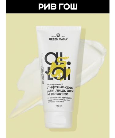 Green Mama Lifting Crem for the face neck and neckline Altai 100 ml - Buy Online on GoSupps.com