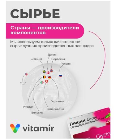 Vitamir Glycine Fort Cherry 500 mg for sleep and brain 30 - Buy Online on GoSupps.com