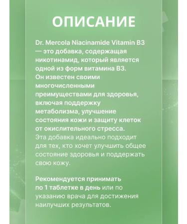 Dr Mercola Niacinamide Vitamin B3 - nicotinamide vitamin B3 270 table - Buy Online on GoSupps.com