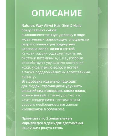 Nature's Way Alive! Hair Skin & Nails 60 chewing tablets - Buy Online on GoSupps.com