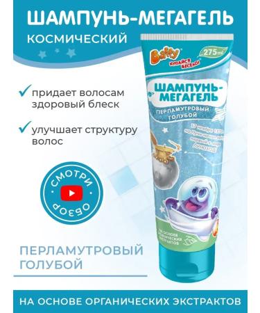 BUFFY Shampoo-Megagel with sparkles for children
