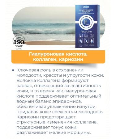 POLARLINE Hyaluronic acid complex with carnosin and collagen - Buy Online on GoSupps.com
