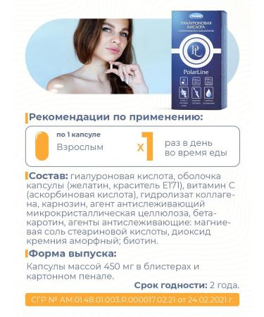 POLARLINE Hyaluronic acid complex with carnosin and collagen - Buy Online on GoSupps.com