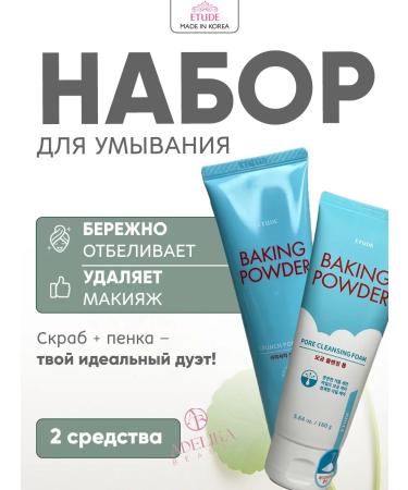 Etude House Set of scrub and face foam cleansing against acne Korea