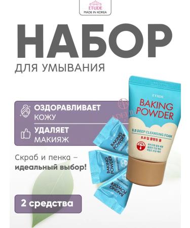 Etude House Set of Baking Baking Soda Korea