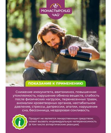 Monastic tea Herbal collection No. 22 Vitamin for the gastrointestinal tract to cleanse the body - Buy Online on GoSupps.com