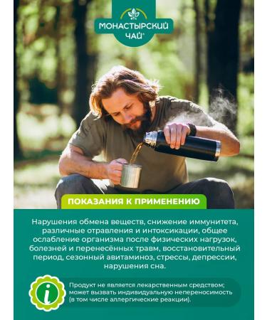 Monastic tea Herbal collection No. 21 is generally strengthening - Buy Online on GoSupps.com