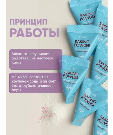 Etude House Korea's face scrub Soda Baking Powder - Buy Online on GoSupps.com