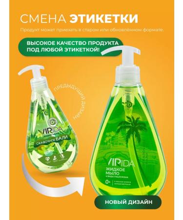 Viridi Group Liquid soap 1 l 0+ with coconut oil hypoallergenic - Buy Online on GoSupps.com