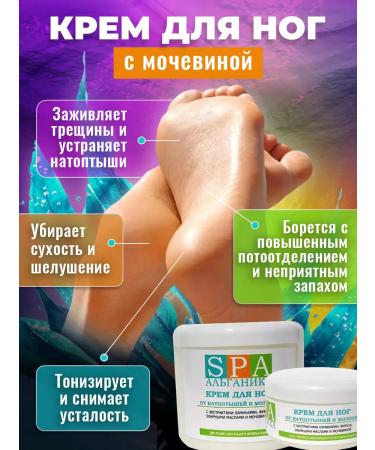 Alganika Feet cream and heels from cracks and corns 250