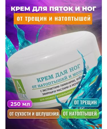 Alganika Feet cream and heels from cracks and corns 250 - Buy Online on GoSupps.com